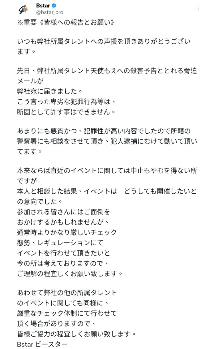 天使もえ(天使萌)也收到了死亡威胁！-图片1