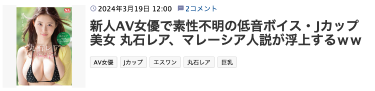 一切都是谜的J罩杯！日本现在传说她是?-图片2