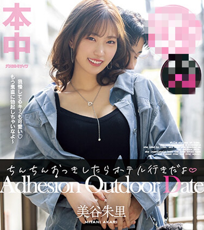 美谷朱里(Mitani-Akari)作品HMN-368介绍及封面预览-图片1