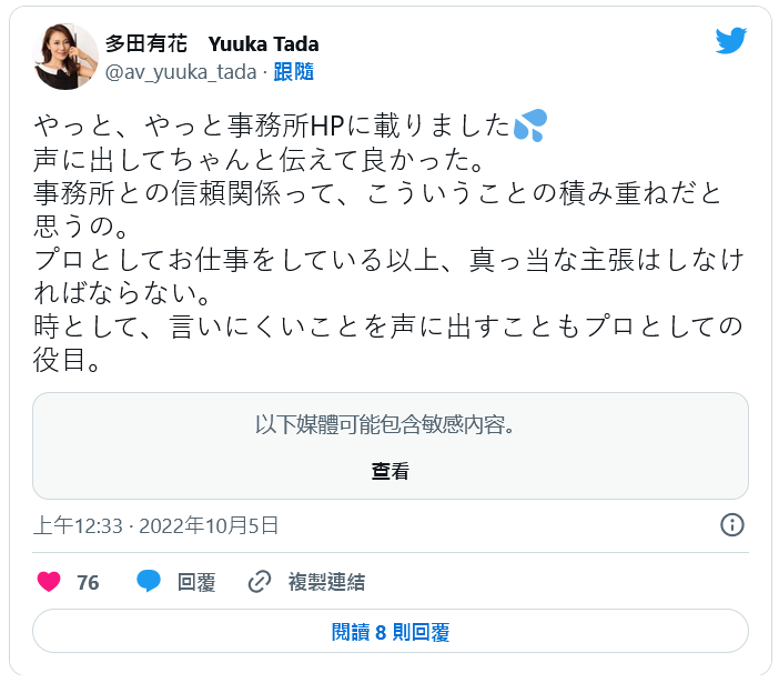 真的对事务所很不爽?多田有花twitter出怪声！-图片6