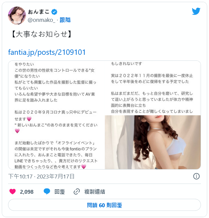 真的有人喜欢我吗？我真的有粉丝吗？志恩まこ(志恩真子)、引退！-图片1