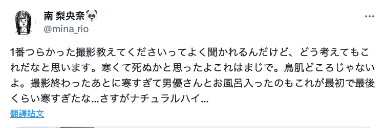 生涯最惨烈演出！南梨央奈：我快冻死了！-图片2