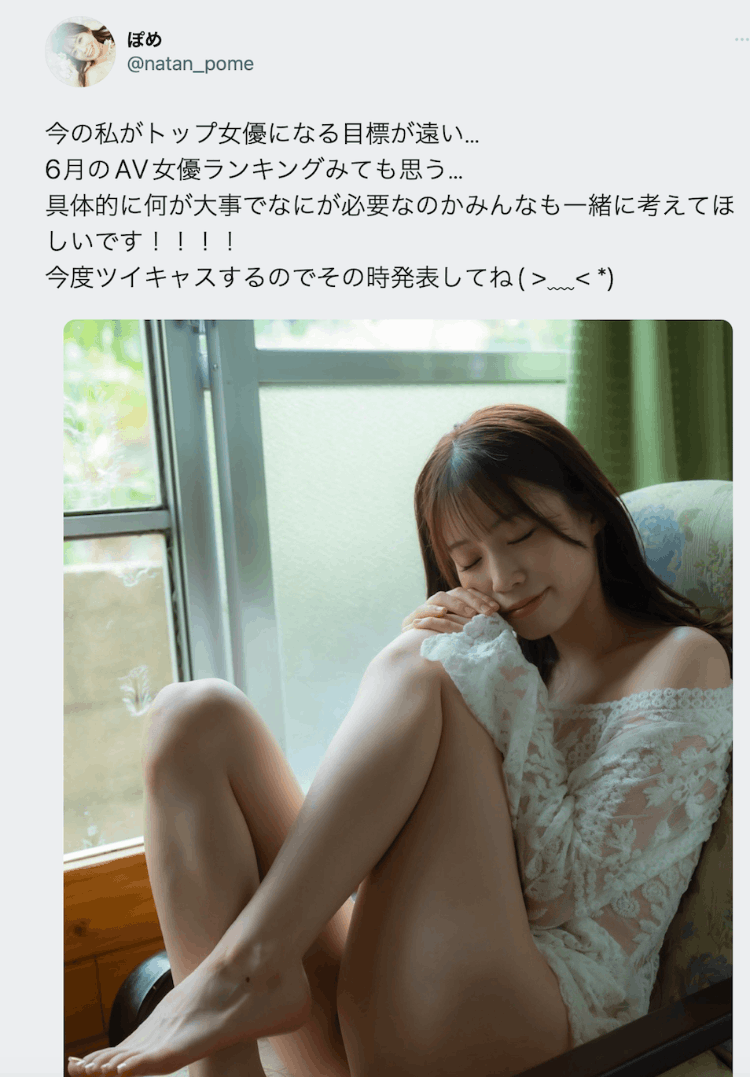 未歩なな(未步奈奈)：我觉得自己离TOP女优的目标还很远?-图片1