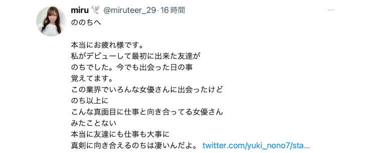 就做到年底?miru的老婆「結城のの(结城乃乃)」要退休了！-图片5