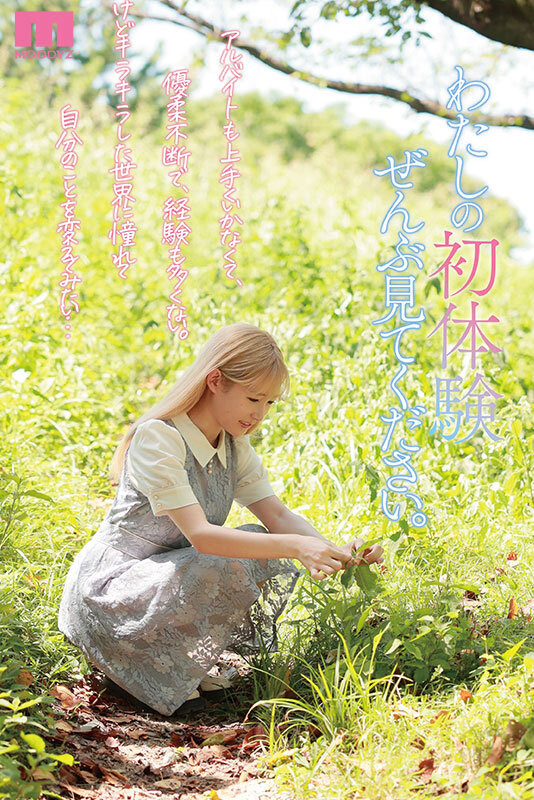 森歩乃花(森步乃花，Mori-Honoka)出道作品MIDV-633介绍及封面预览-图片2