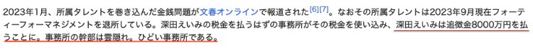 被爆欠税8000万日币后?深田えいみ(深田咏美)昨天首度回应了！-图片3