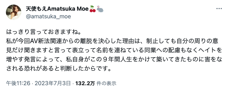 大将军下台！天使もえ(天使萌)要求退出反新法连署！-图片1