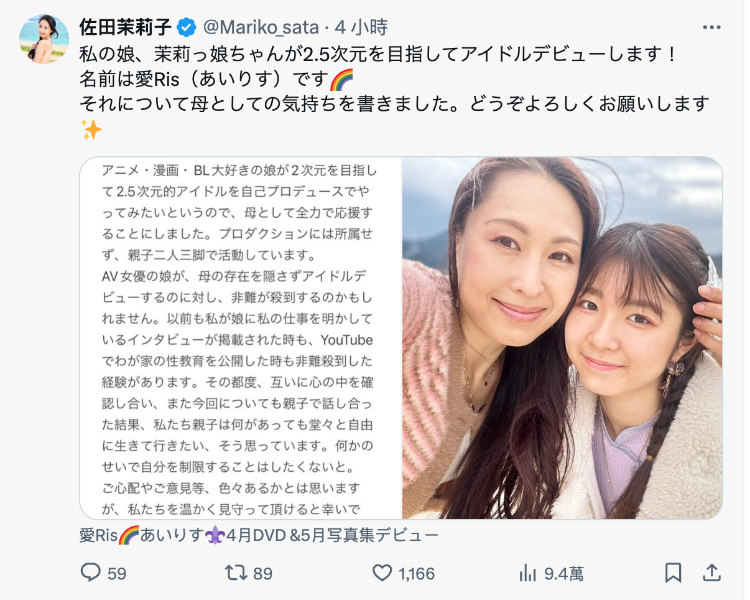 要守护身为偶像的掌上明珠！佐田茉莉子公布女儿长相！-图片2