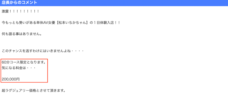 电击入店接受预约！与松本いちか(松本一香)亲密一下的价格是？-图片3