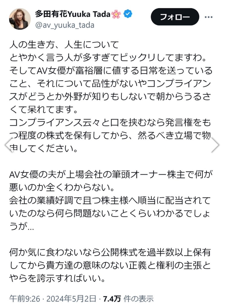 自爆身份！多田有花：我老公是东京证交所上市的董事长！-图片5