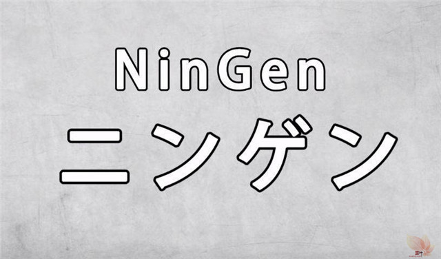 都市传说 Ningen 真的存在吗？