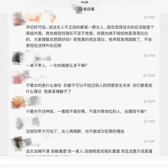 刘强东为悉尼派对性侵案背锅：中国式饭局，为何频频爆出性丑闻？