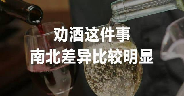 酒桌油腻男劝酒调查