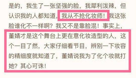 傅首尔手撕董婧：“在忍受烂人的过程里，没有成长，只有膈应。”