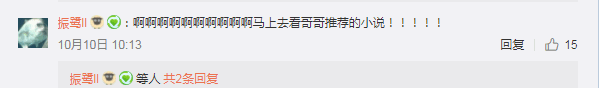 阅文IP推广大使杨洋最心爱的三个故事