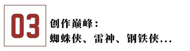 当年，斯坦・李是这样创造出了蜘蛛侠、钢铁侠和其他超级英雄