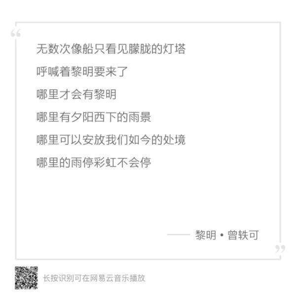 曾轶可 ―― 亲爱的我在这不需要逃亡