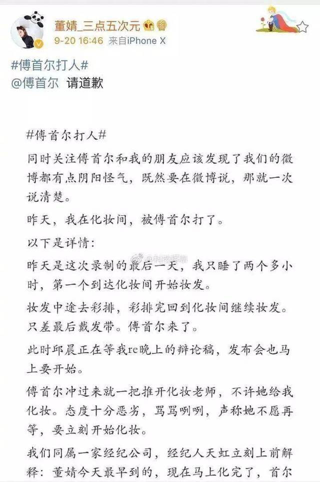 傅首尔手撕董婧：“在忍受烂人的过程里，没有成长，只有膈应。”