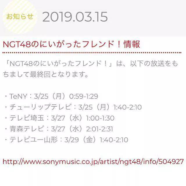 NGT48山口真帆事件后续：负责人记者会当众扯谎，小偶像看直播发推打脸