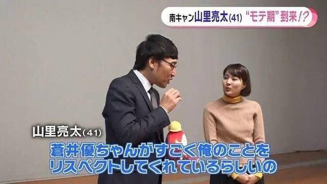 苍井优和山里亮太结婚！网友评论：“昏古七”