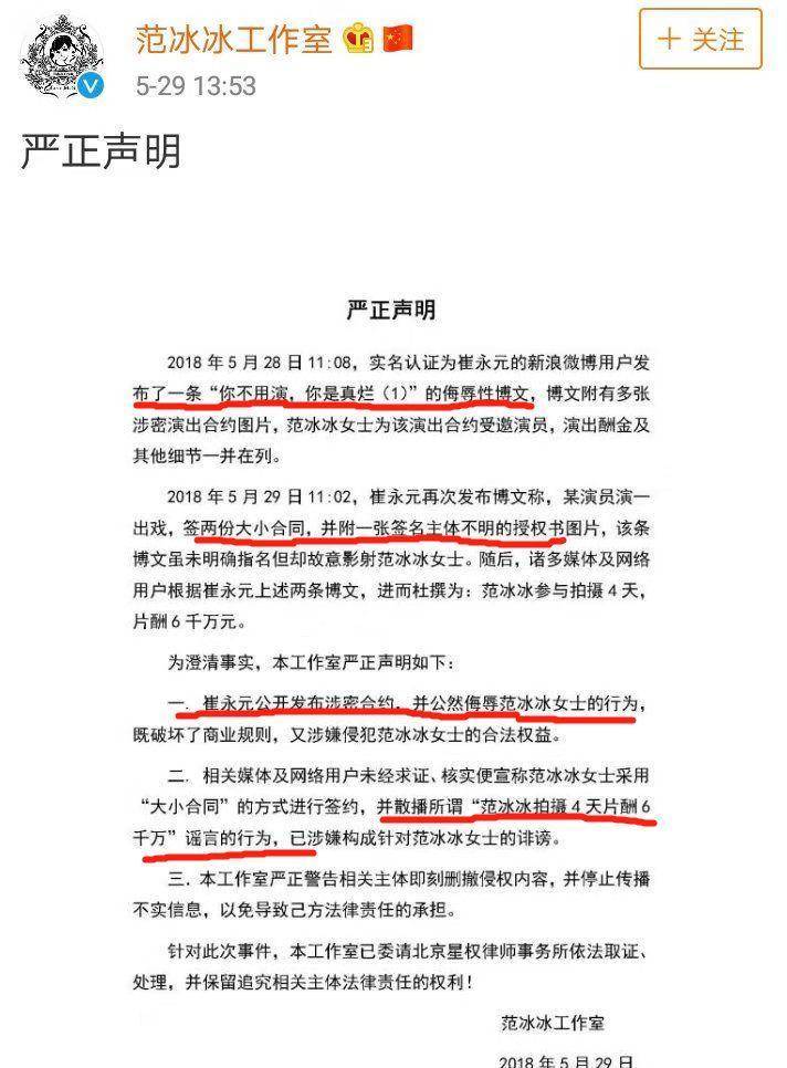 范冰冰税案四个月清晰路线图，与正义为敌终将身败名裂！