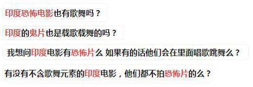 印度恐怖片也有歌舞吗？