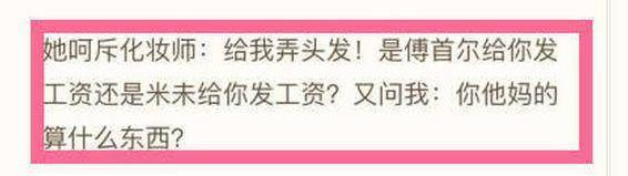 傅首尔手撕董婧：“在忍受烂人的过程里，没有成长，只有膈应。”