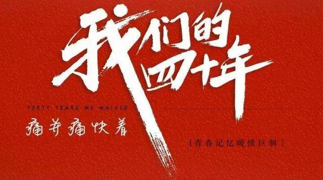 十月献礼正当时：搭乘“改革开放四十周年”春风，创业剧即将“出圈”