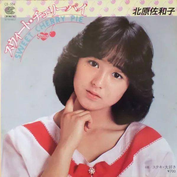 北原佐和子：人美心善双鱼女