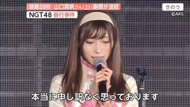 NGT48山口真帆事件后续：负责人记者会当众扯谎，小偶像看直播发推打脸