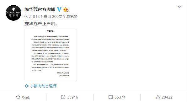 直播中diss代言人？施华蔻这是什么骚操作