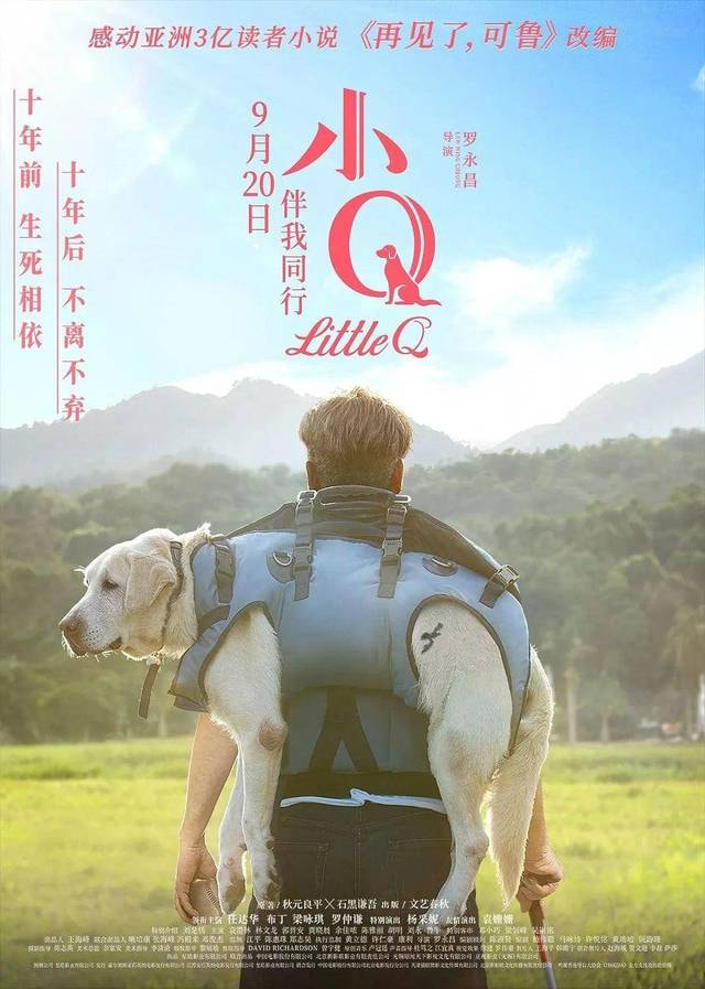 小Q：感谢你们贡献一生，陪我们走完这一段