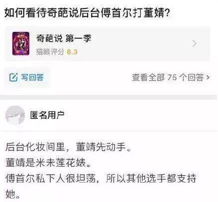 傅首尔手撕董婧：“在忍受烂人的过程里，没有成长，只有膈应。”