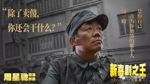 新喜剧之王：放弃是最大的失败