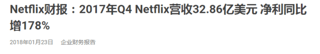 用美元堆砌的内容“护城河”，再度帮助Netflix业绩看涨