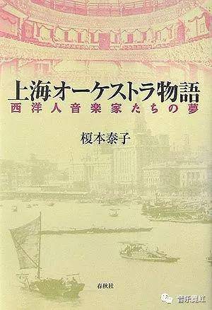 上海租界与东京大阪的古典音乐同步进行时