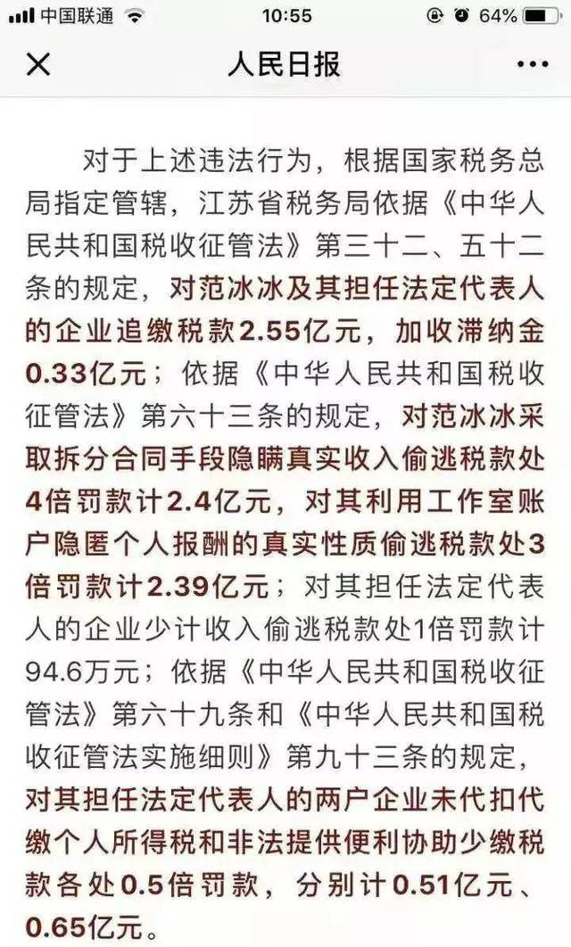 范冰冰8亿偷逃税案：不是贫穷限制了想象，是资本超出了想象