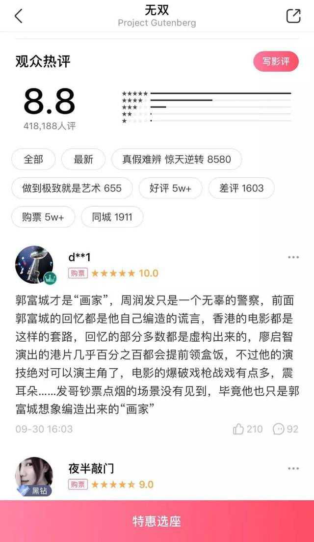 《无双》成国庆档最大赢家，这么多年港片就是忘不了