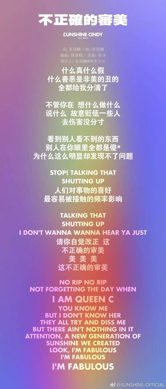 “你去创造你们的101，我创造我们的3unshine”