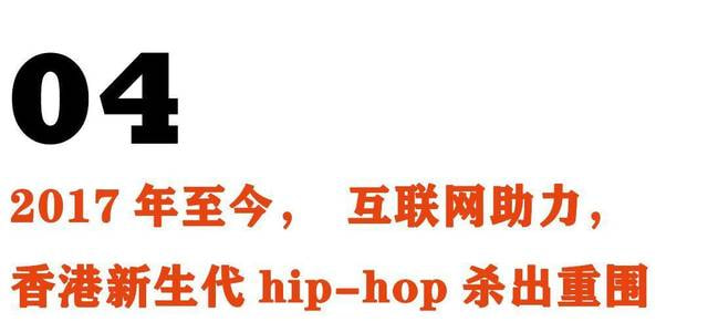 香港有嘻哈：2007-2019年说唱兴衰史