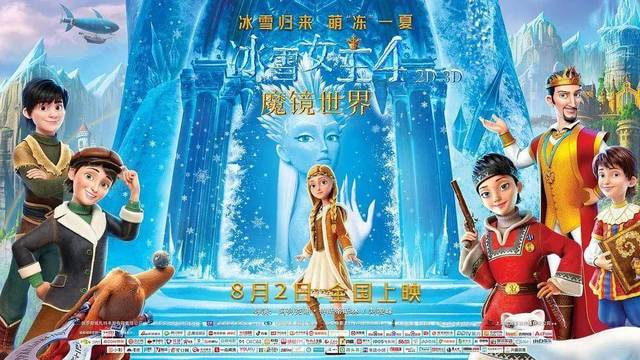 《冰雪女王4：魔镜世界》：世界上没有永远的敌人